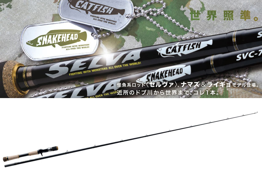 Canna Major Craft Selva Casting